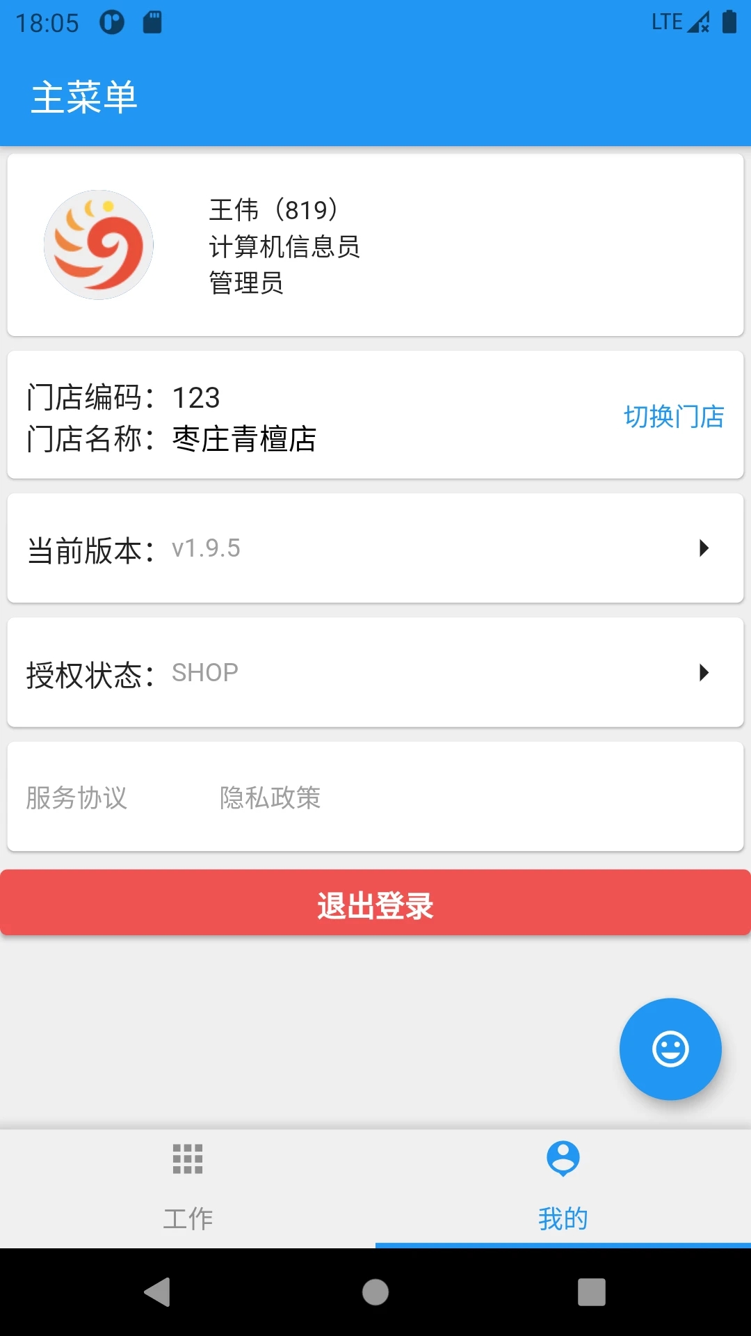 店掌柜V2app官方下载安卓截图4