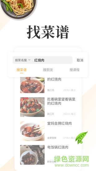 网上厨房美食菜谱截图4