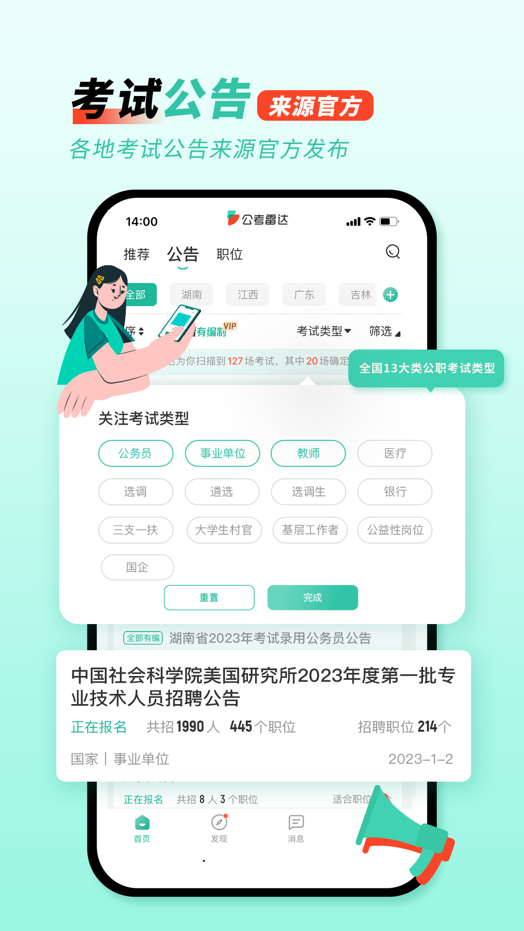 公考雷达免费版截图3