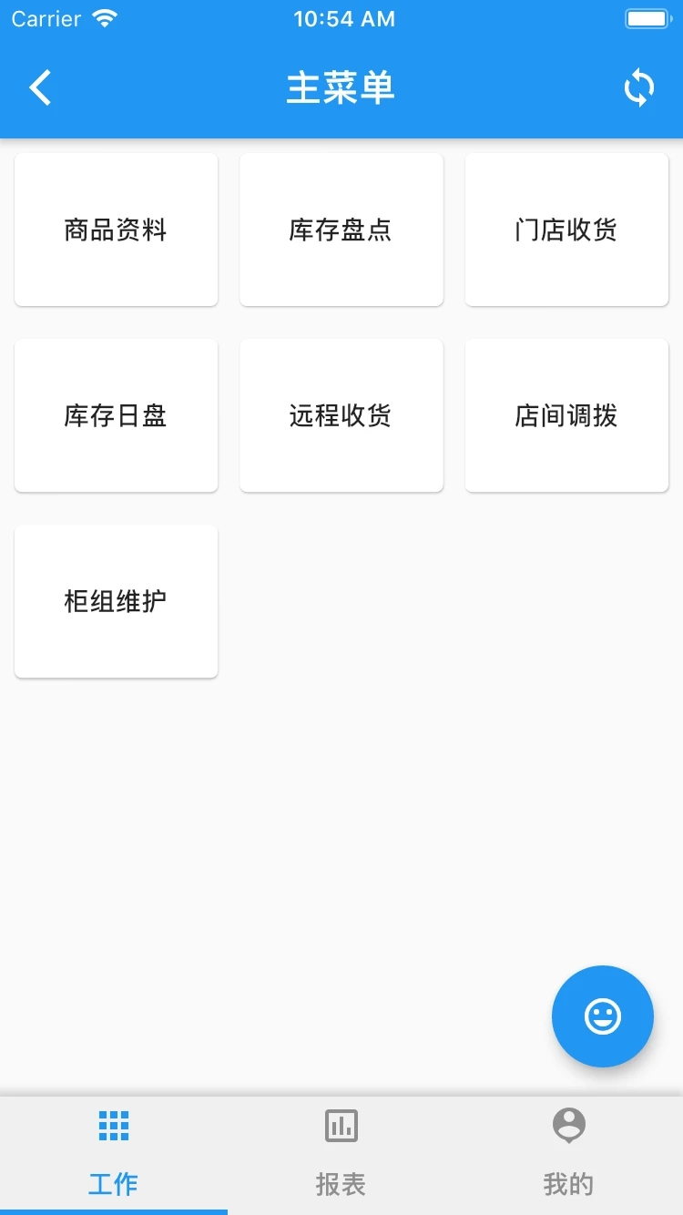 店掌柜V2app官方下载安卓截图2