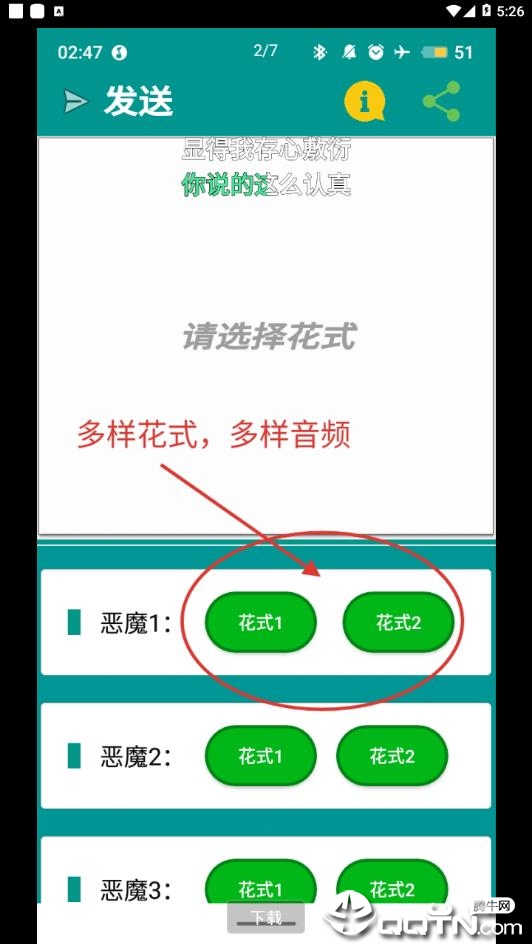 QQTricky截图4