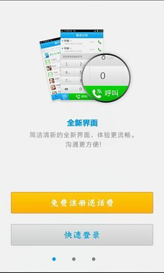 聊天360免费电话(原把妹聊网络电话)截图3