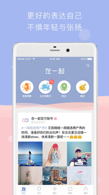 在一起APP官方下载截图1