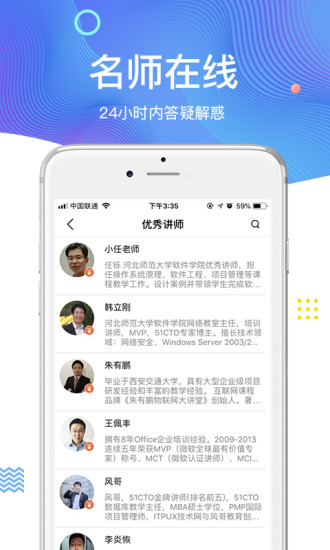 51cto学院官方版截图2