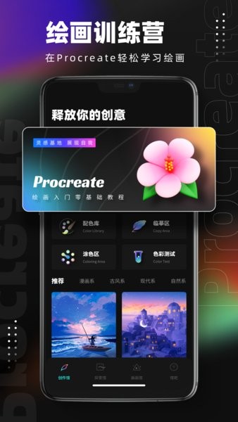 procreate绘画手机版(改名Pocket绘画)截图3