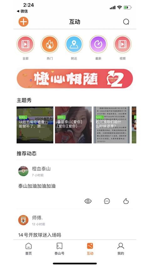 泰山FC最新版截图5