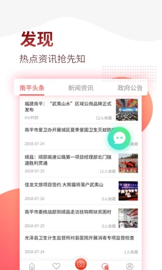 掌上南平app截图2