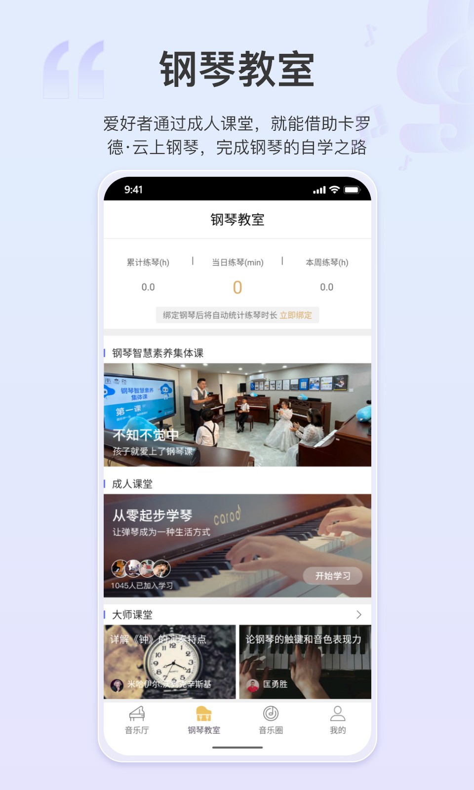 云上钢琴老师端截图1