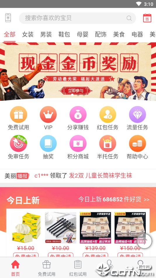 51宝贝网截图1