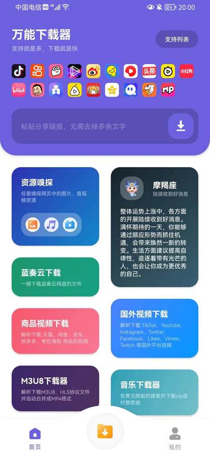 万能下载器安卓版下载截图1