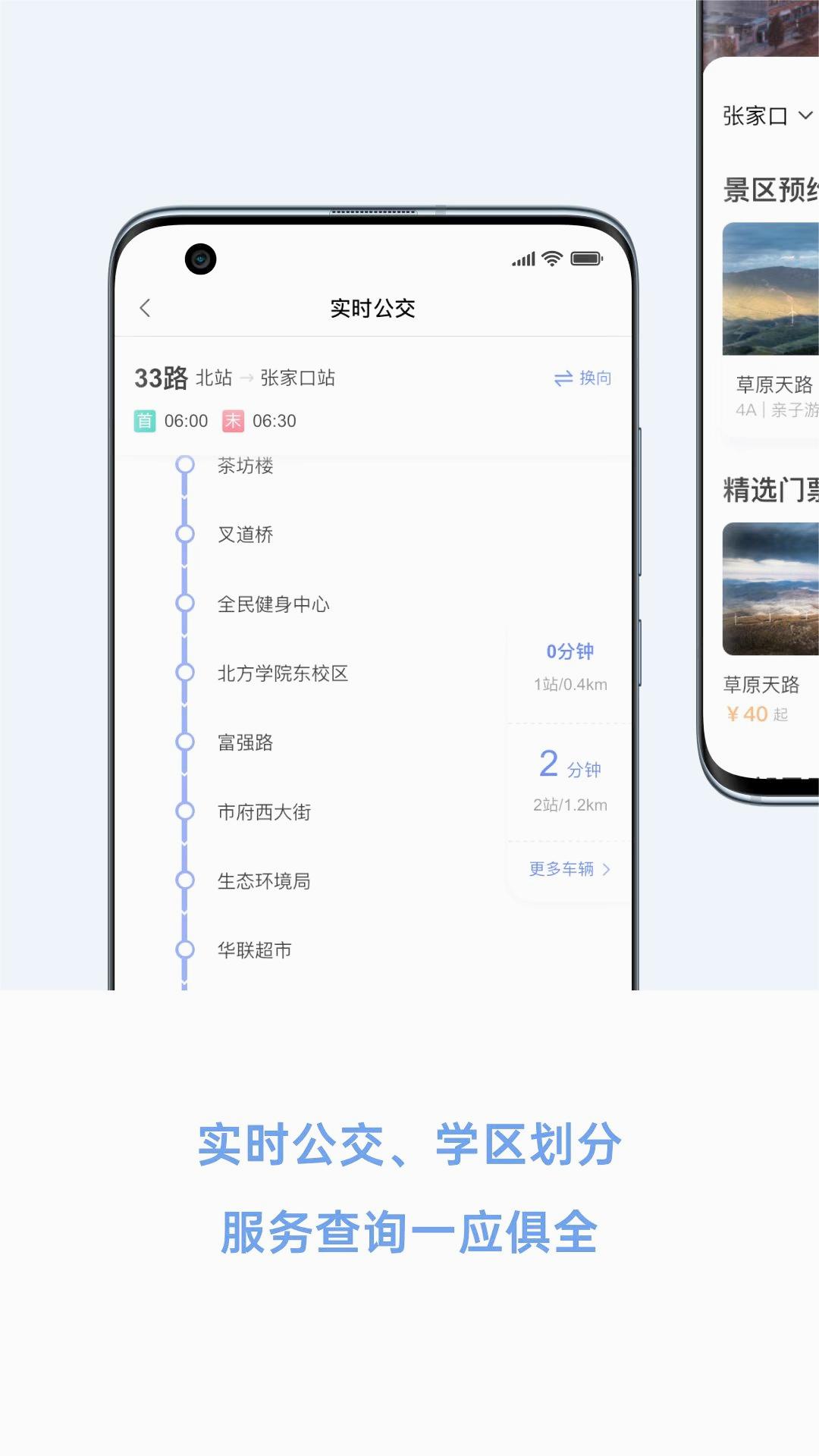 幸福张家口app截图3