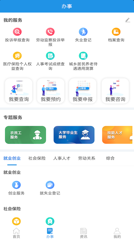 四川人社app认证系统截图2