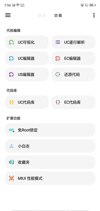 LT画质助手截图3