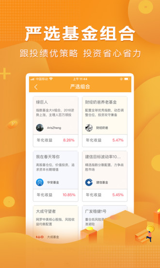 万得基金软件截图1