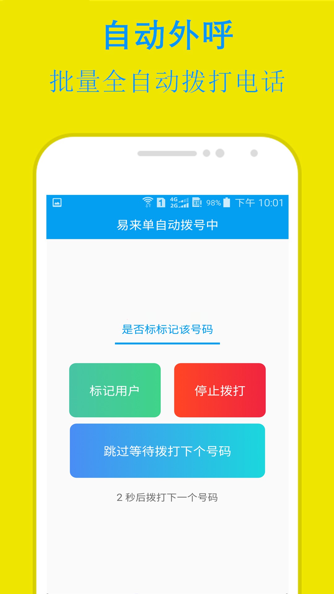 易来单电销助手免费版截图4