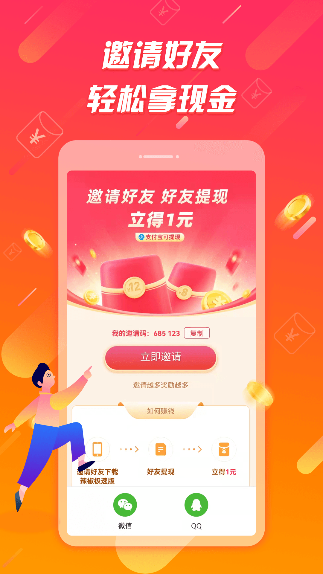 辣椒极速版截图4