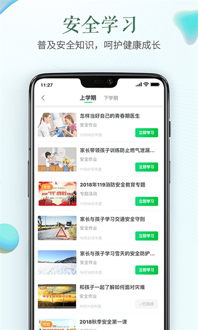 湖南安全教育平台登录入口移动版截图1