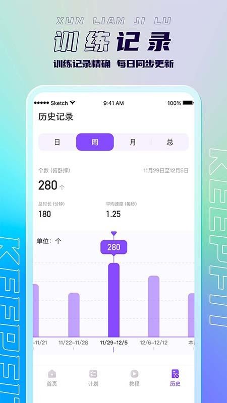 keepfit减肥软件截图4