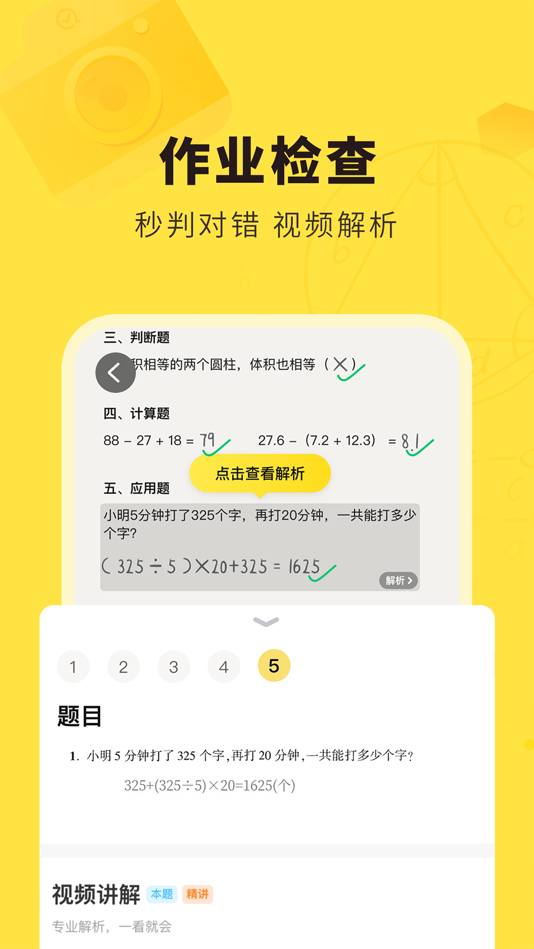 快对答案app截图1