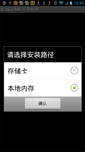 安卓java模拟器截图2
