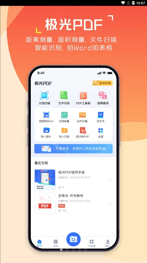 极光PDF手机版截图1