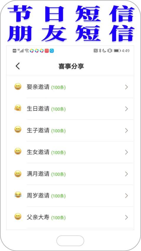 节日祝福短信app最新版截图2