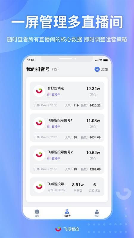 飞瓜智投APP截图1