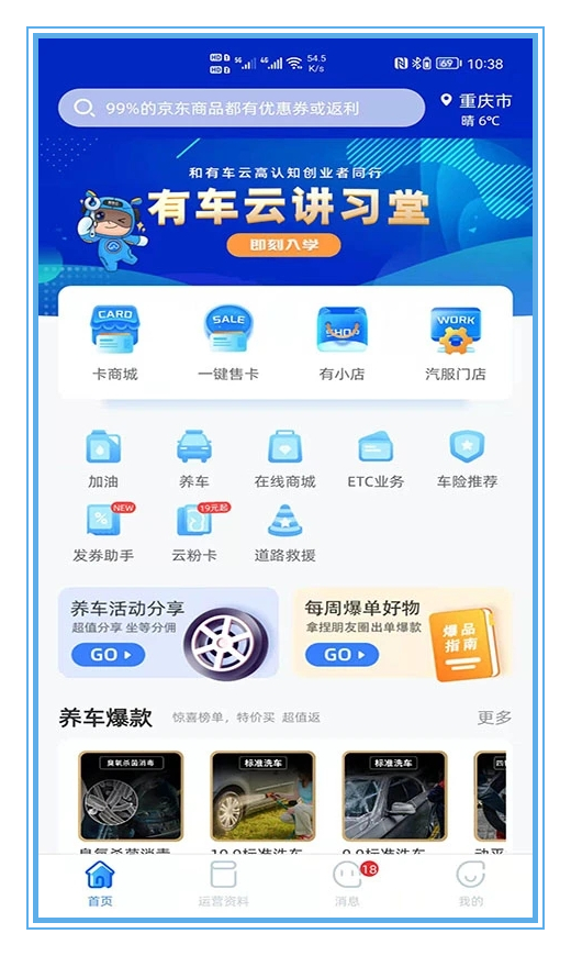 有车云app下载截图1