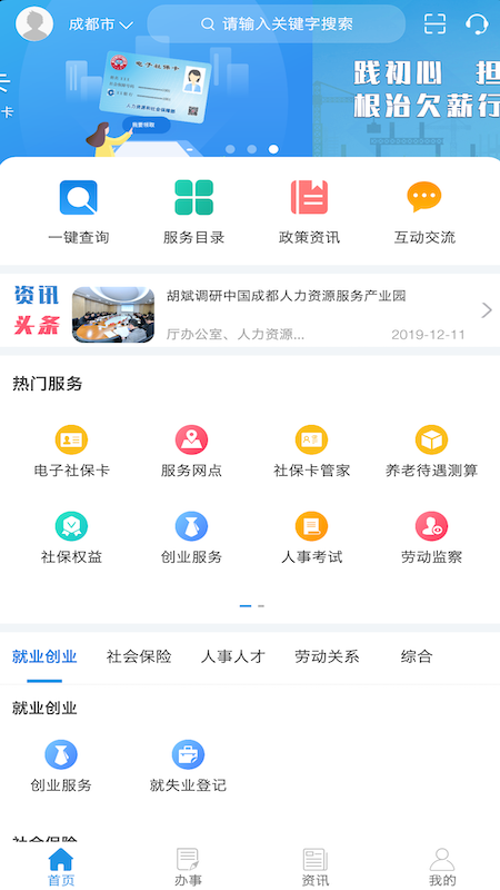 四川人社app认证系统截图1