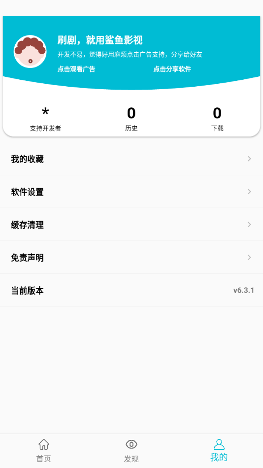 鲨鱼影视正版截图1