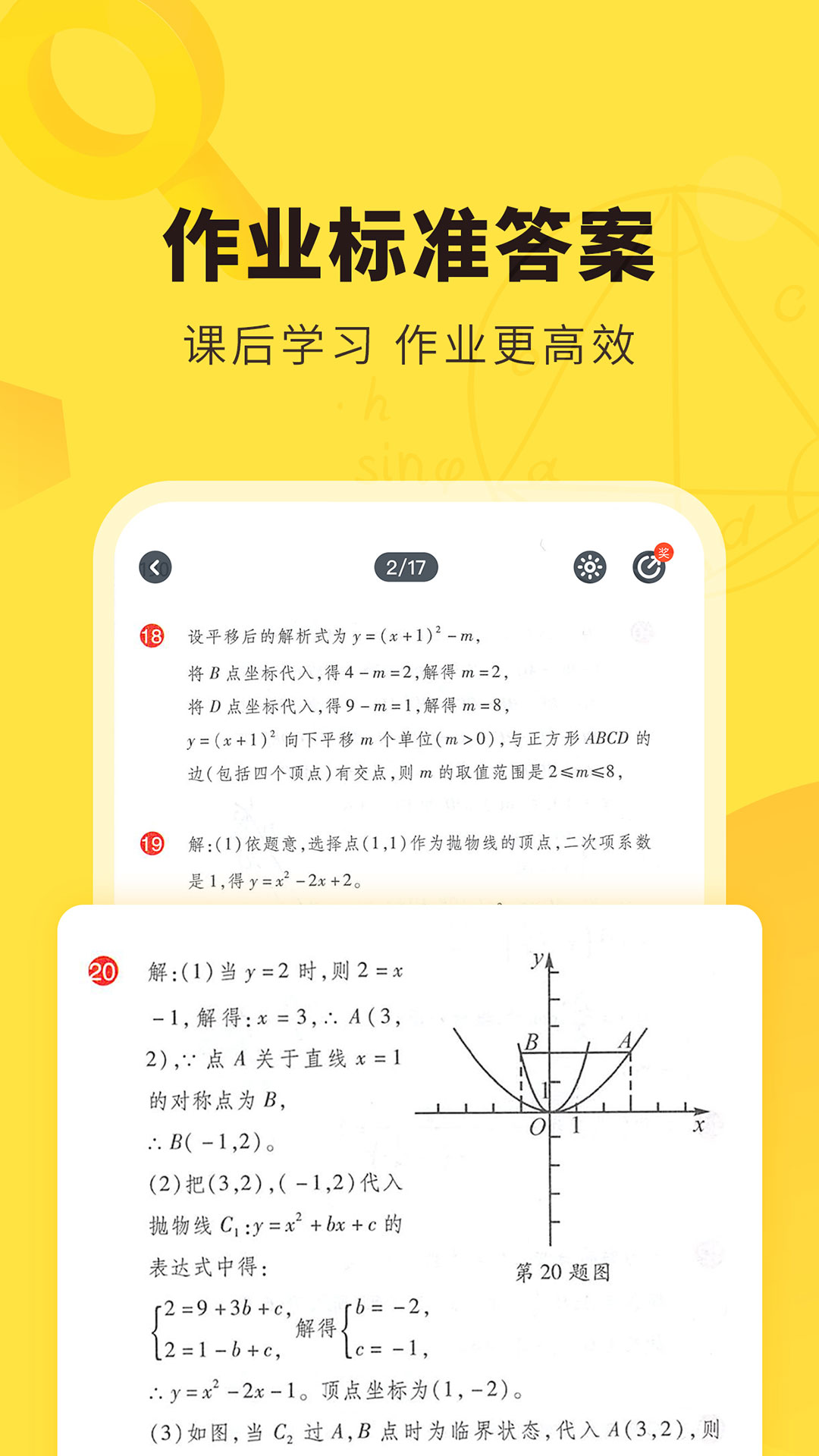 快对答案app截图4