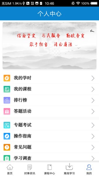 河南干部网络学院最新版截图4