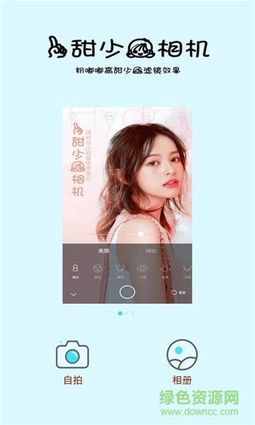 一甜少女相机截图1
