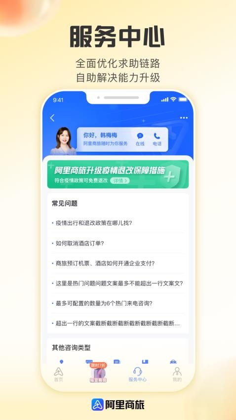 阿里商旅app截图5