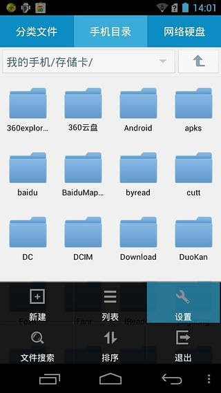 360文件管理器app(超级文件管理器)截图2