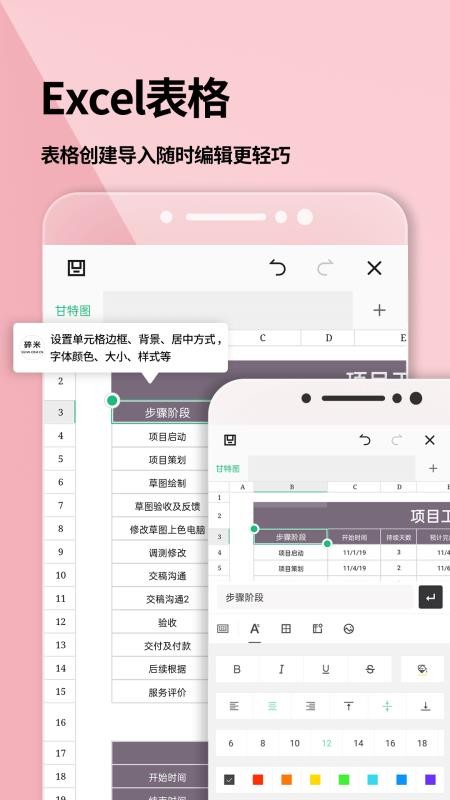 Word文档app软件截图4