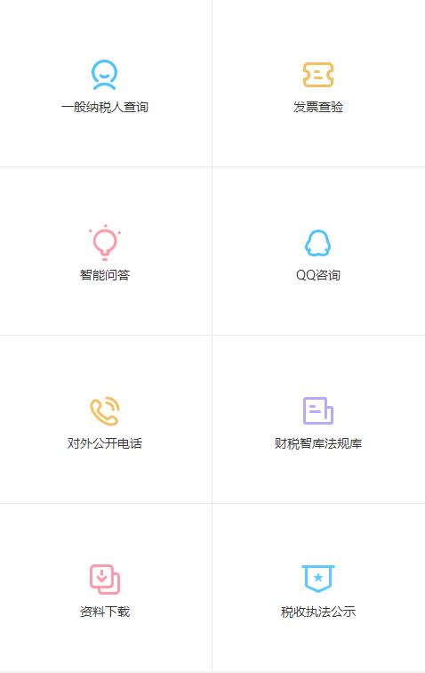 智慧云厅-河北省国家税务局云办税厅2.0下载截图3