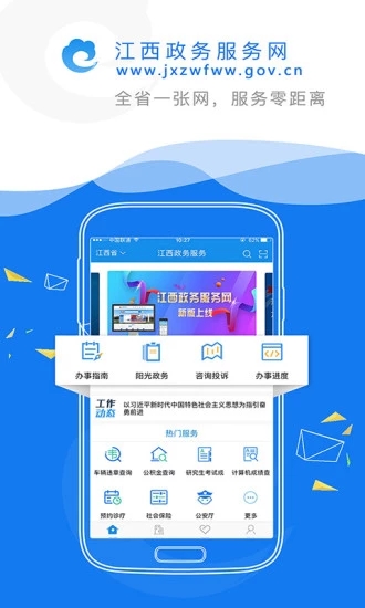 江西赣服通手机版截图1