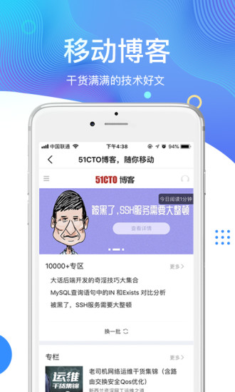 51cto学院官方版截图1