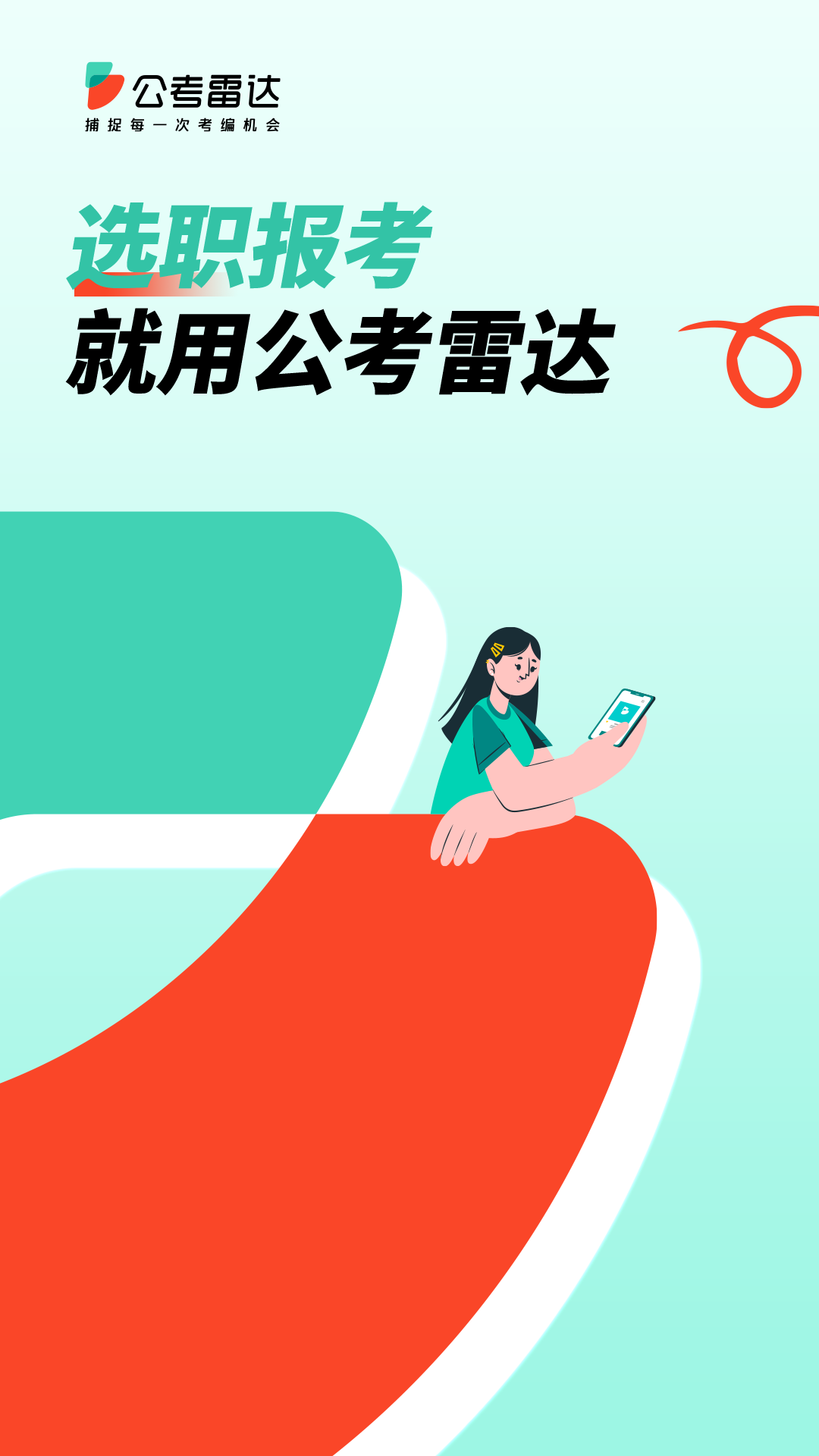 公考雷达免费版截图2