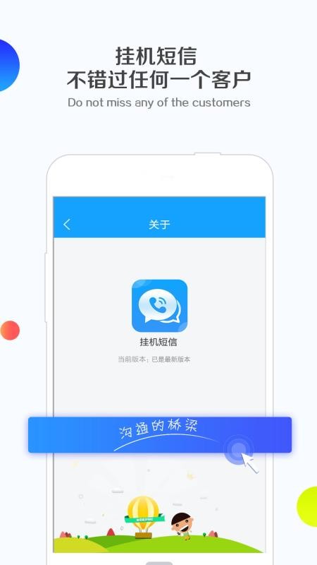 挂机短信app截图5