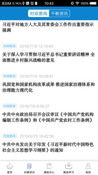 河南干部网络学院最新版截图3