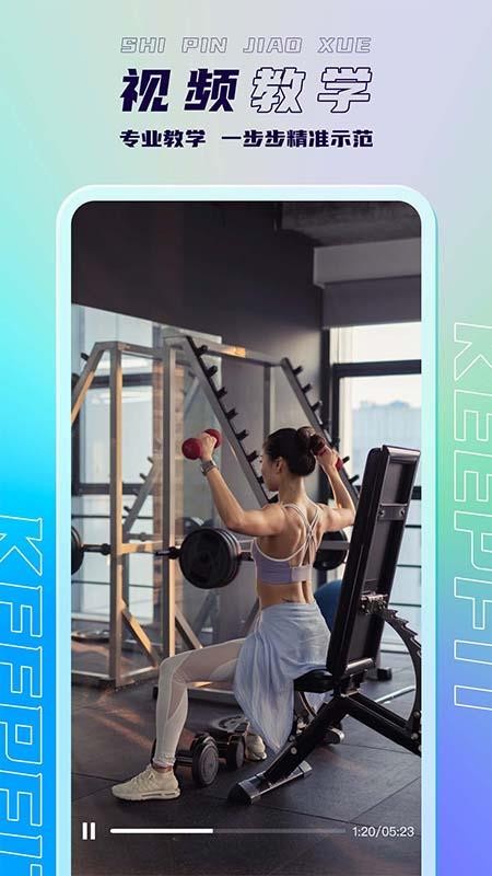 keepfit减肥软件截图2