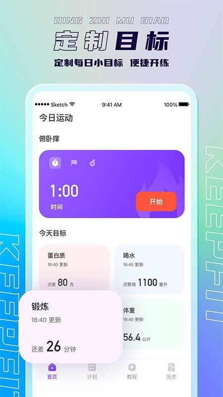 keepfit减肥软件截图1