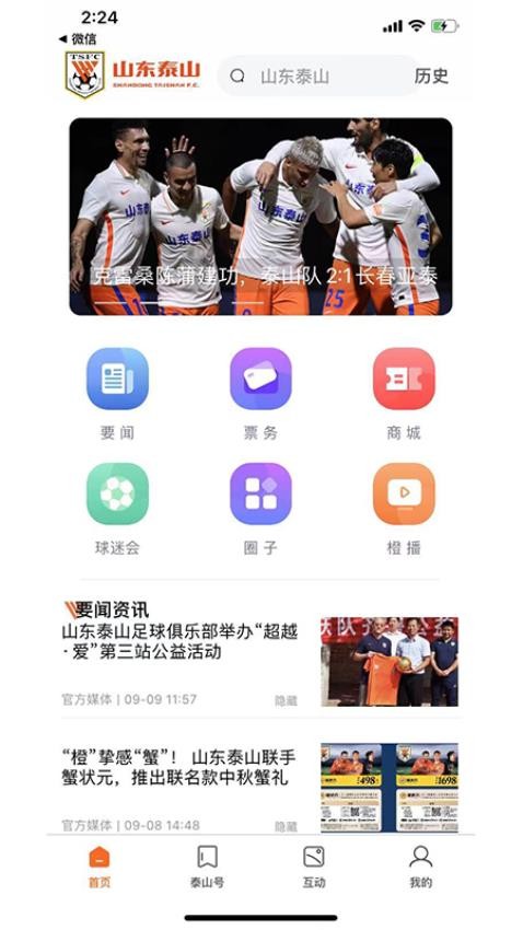 泰山FC最新版截图4