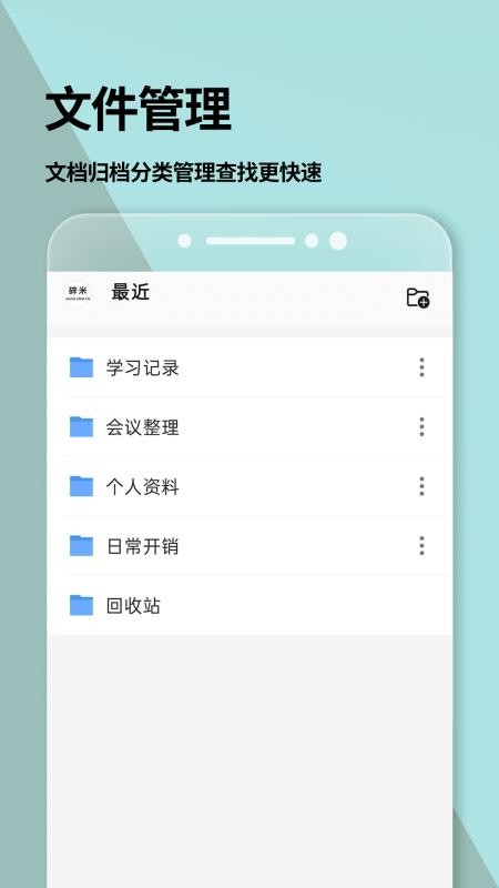 Word文档app软件截图2