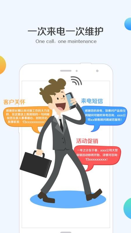 挂机短信app截图2