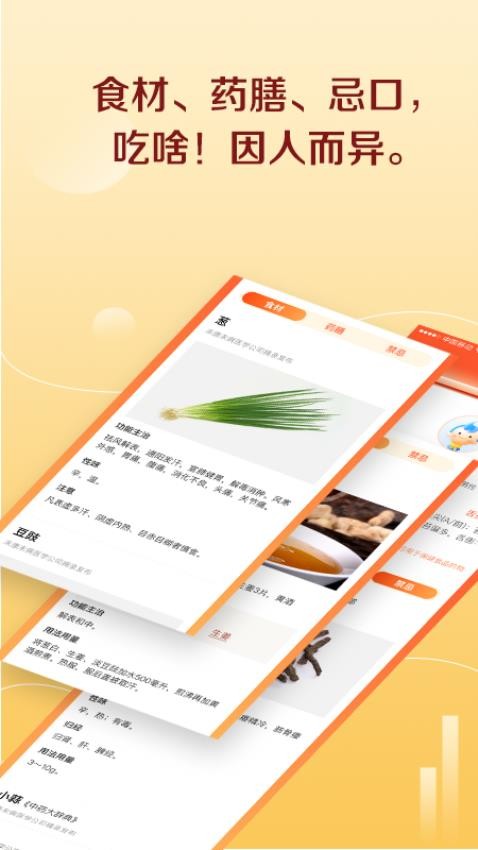 汤头app截图3