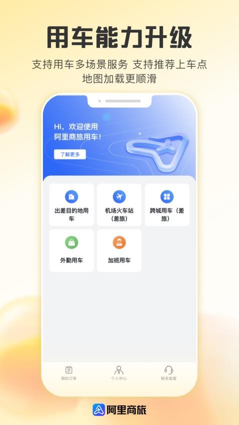 阿里商旅app截图3