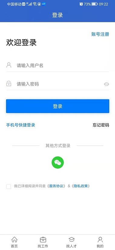 沭才网招聘截图2